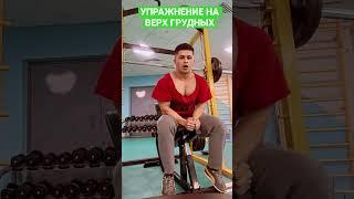 УПРАЖНЕНИЕ НА ВЕРХ ГРУДНЫХ #мотивация #таджикистан