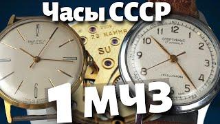 Часы СССР. Спортивные и Вымпел 1МЧЗ