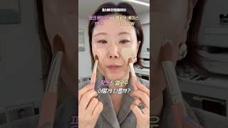 ‼️파데 옐로베이스VS 핑크베이스 차이‼️ 이렇게 다르답니다 #makeuptutorial #kbeuty #홍이모