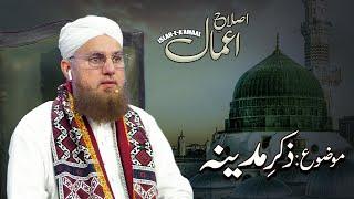 Islah e Amal | Zikr e Madina | Latest Abdul Habib Bayan | Madani Channel