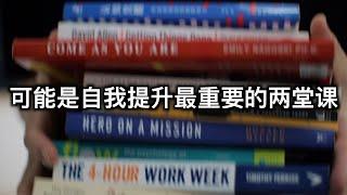 所有这些自我提升的效率书其实都在讲一件事