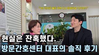방문간호센터 수급자 모집이 어려운 진짜 이유 공개!!