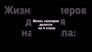 Жизнь самперов #shorts #gta #samp #sanandreas