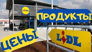 Цены на продукты в Австрии.Вена.Сеть магазинов ЛИДЛ.цены в LIDL Austria