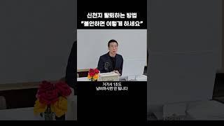 신천지 탈퇴하는 방법 | 물고기상담소