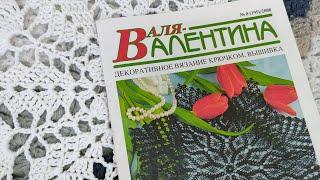 Журнал Валя-Валентина #8 2008г. Просто листаю без слов.