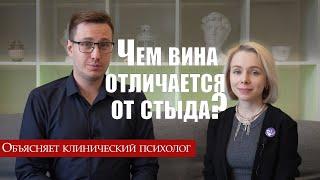 Чем отличается вина от стыда? Разбираемся вместе с клиническим психологом