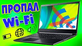 Почему не работает вай фай на ноутбуке.Пропал Wi-Fi Windows 10. Перестал работать Wi Fi