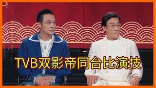 TVB雙影帝吳鎮宇與梁家輝同台飚戲，不愧是老藝員，演技抗打【无限超越班Memories Beyond Horizon】成龍爾冬升惠英紅吳鎮宇佘詩曼韓雪