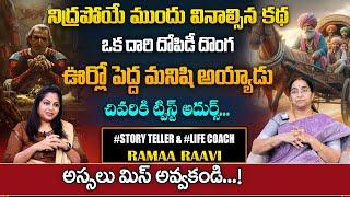 Ramaa Raavi Latest Bed Time Stories | Best Stories Moral Stories For Kids | SumanTV pulse