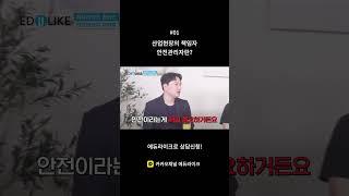 산업현장의 책임자 안전관리자란? #안전관리자
