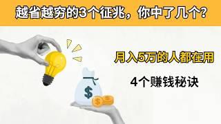 越省越穷的3个征兆！美国理财高手的4个赚钱秘诀 | 信用卡返现、避险、投资、省税攻略