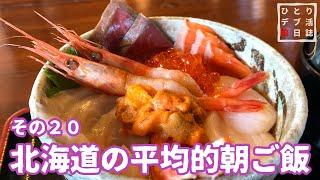 Trip to Hokkaido #20　Shiretoko Seafood and Cruising Tour Tour　【stay in a vehicle.Japanese vlog】