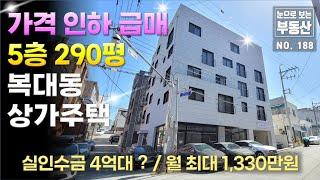 [급매 찬스] 청주상가주택 복대동 5층 290평 초대형 상가주택, 대지 104평, 5층 산업단지6거리 인근, 실투자금 4억대, 월수입 857만(최대1,330만원) 산업단지인근