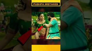 FUNNY MISTAKES  in Pushpa 2‼️Allu Arjun : Rashmika Mandanna #shorts #ytshorts #shortsvideo