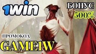 1WIN ПРОМОКОД - МАКСИМАЛЬНЫЙ БОНУС ДЛЯ ИГРЫ В КАЗИНО