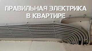 Электромонтажные работы в квартире. Правильная электрика