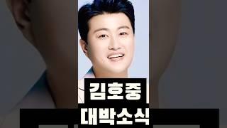 김호중 대박 터졌다 상고심 파기환송 난리났다 #김호중 #김호중파기환송 #필립의감성채널