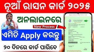 Ration Card Online Apply Odisha 2025 |Ration Card Online Apply 2025 |Odisha Ration Card Apply 2025