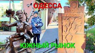 Одесса Южный рынок. Улица Королева. Проспект Глушко. Гуляем по Таирово. Самый дорогой базар #зоотроп