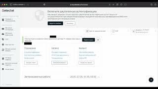 Инструкция по регистрации в Selectel