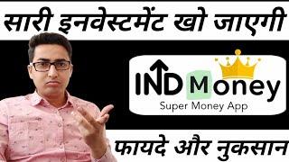 Advantages and Disadvantages of INDmoney App | Indmoney App Review | MyCompany