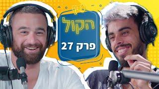 הנזיר שקנה פרארי | פודקאסט הקול פרק 27 | דור אקשטיין