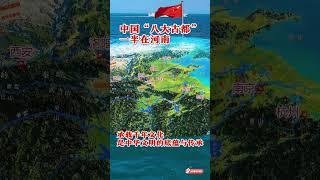 #通過地圖看世界 #透過地理看歷史