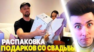 ХЕСУС СМОТРИТ: РАСПАКОВКА ПОДАРКОВ СО СВАДЬБЫ ЗУБАРЕВА! ЗУБАРЕВ В ШОКЕ!?