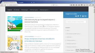 Обновление php и проверка совместимости с wordpress