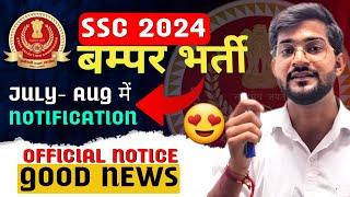 SSC 2024 बम्पर भर्ती  || Official NOTICE  || SSC CHSL Answerkey 2024 || SSC CGL 2024 || MTS 2024