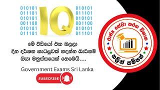 IQ - දින දර්ශන ගැටලු, හරිම ලේසියි...