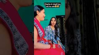 chacha ki shadi kyu nhi ho rahi #funny #comedy #tending #youtubeshorts