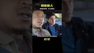 格林之怪物中的漢尼拔，教你做人，如何在險境中生存和成長 #电影 #电影解说 #影视 #影视解说 #剧情