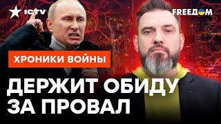 Путин готовит ВТОРОЕ НАСТУПЛЕНИЕ на КИЕВ? ️ У армии РФ НОВЫЙ ПЛАН