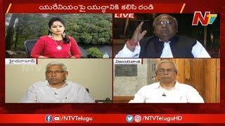 Save Nallamala Protest || Special Debate On Uranium Mining In Nallamala Forest || NTV