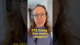  DTZ Gemeinsam etwas planen - Как начать? #dtz #диалогинанемецком #reels