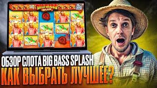 ОБЗОР НА СЛОТ BIG BASS SPLASH: ЧЕСТНЫЕ ОТЗЫВЫ НА CASINO CAT | КАК В КАЗИНО КЭТ ИГРАТЬ БЕСПЛАТНО