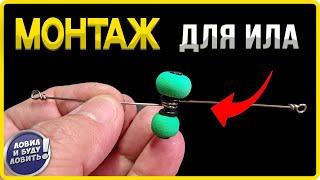 Надоело сидеть в ожидании поклевки? | Лучший  монтаж для заиленного дна!