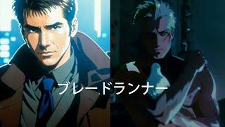 Blade Runner as an Anime