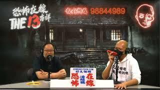 重溫丨日本恐怖遊戲辻占街頭問運程！柬埔寨酒店與朋友視像，鏡頭見房間有靈體出沒！(恐怖在線重溫 第3364集)