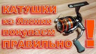 Безынерционные катушки SHIMANO из Японии. Как купить катушку в японском интернет-магазине