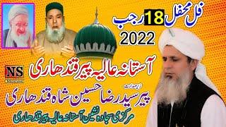 Peer Qandhari 2022 | Full Mehfil  20 Rajab | 2022 | Peer Qandhari | Mehfil e Urs Hazrat Pir Kandhari