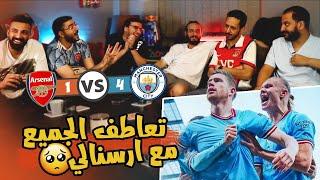 حفلة و تعاطف اليوتيوبرز مع مروان سري بعد ضياع حلم الدوري | سيتي 4-1 ارسنال