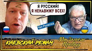 Полный "Z" головного мозга! Чат рулетка превратилась в дурдом!