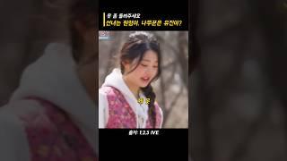 선녀인줄 아는 원영이, 장원영은 선녀 맞다 #shorts #장원영