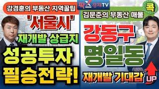 급부상하는 상급지에 1억 미만으로 투자하라~ 투자금이 적어도 성공투자 가능한 필승전략 [250616 부동산 고민 무엇이든 물어보세요]