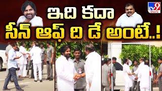 ఇది కదా సీన్ ఆఫ్ ది డే అంటే..! | Deputy CM Pawan Kalyan - Botsa Satyanarayana Hugs Each other - TV9