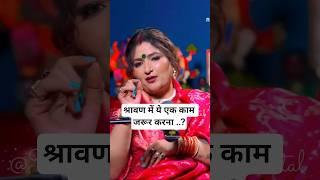 श्रावण में ये काम करो? #astrology #dryrakhi
