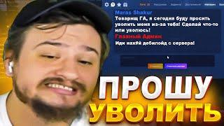 КАК МАРАС ШАКУР ПРОСИЛ СВОЕГО УВОЛЬНЕНИЯ С ГТА 5 РП... (нарезка) | MARAS SHAKUR | GTA 5 RP